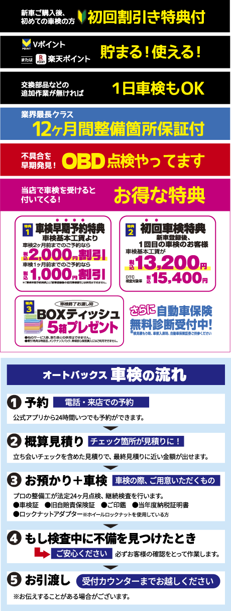 車検も乗換えもオートバックスで相談できます！