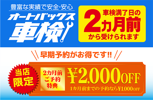 オートバックス車検ページへ