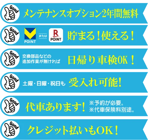 車検の流れ