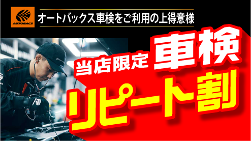 当店限定リピート割