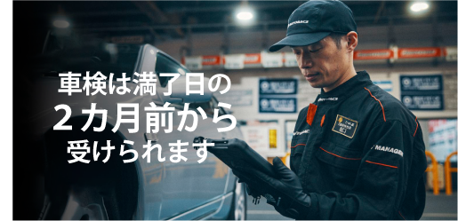 当店の車検はお得＆便利