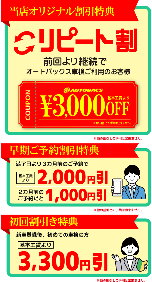 早期ご予約割引、初回割引特典あります!!