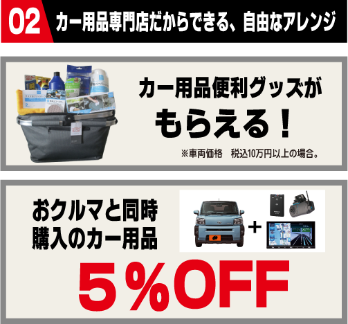 カー用品店だから自由なアレンジも可能！