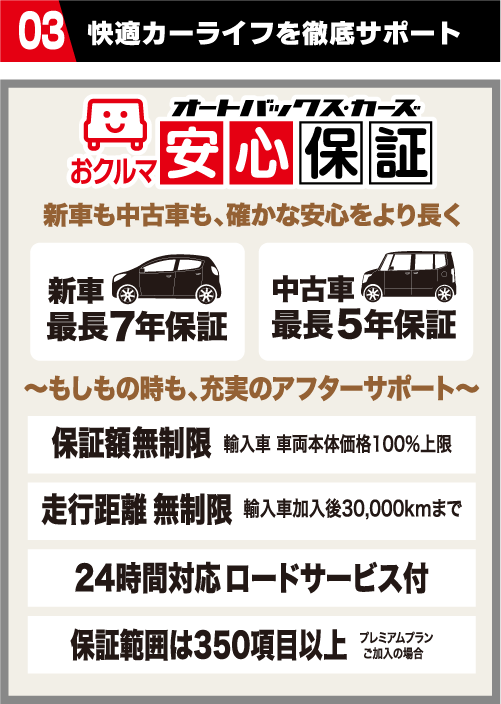 快適カーライフを徹底サポート!