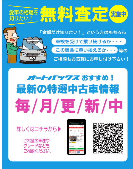 愛車 無料査定実施中