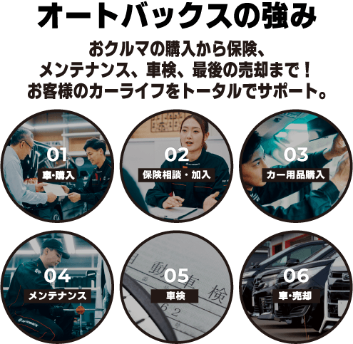 カーライフをトータルサポート!
